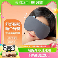 88VIP：袋鼠医生 凉温眼罩睡眠学生午休冰热敷透气护眼遮光睡眠神器1片/盒