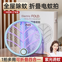 摩恩维 电蚊拍充电式家用强力锂电池蚊子拍灭蚊灯苍蝇拍二合一电蚊子神器