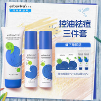 erbaviva 祛痘护肤套装+洗面奶+爽肤水+润肤乳  100g+100ml+100g