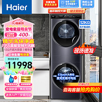 Haier 海尔 叠黛和美系列 H9 S12BLD12U10 精华洗洗烘套装12公斤