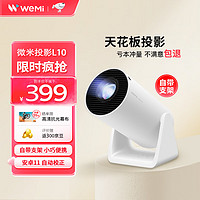 WEMI 微米 L10 投影仪家用智能投影机便携卧室手机投影 (自带支架 可投天花板 可180度旋转)