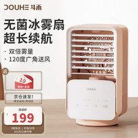 斗禾 （DOUHE）制冷小空调冷风机冷风扇 可移动家用/办公 8H移动续航 DH-KTS04L KTS04