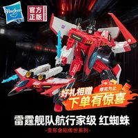 变形金刚 Transformers 孩之宝玩具传世遗产 航行家级 雷霆舰队 红蜘蛛 白色武器