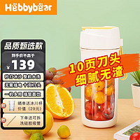 Hebbybear 海贝熊 榨汁机10叶刀头家用小型便携式多功能榨果汁机迷你搅拌榨汁杯 白色