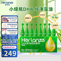 合兰仕 DHA藻油凝胶糖果16.8g  （PET盒）