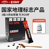 普洱咖啡经典0脂0蔗糖速溶黑咖啡云南咖啡粉美式2g*20买即赠