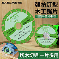 BaoLian 保联 新型木工锯片