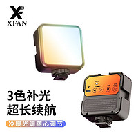 XFAN 阿斯泛 双色温旗舰款补光灯（充电款）