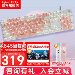 logitech 罗技 K845机械键盘 有线键盘 办公全尺寸键盘