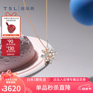 TSL 谢瑞麟 18K金钻石项链雪花轻奢钻石彩金锁骨链女款61908 钻石项链（钻石共17颗，约54分）