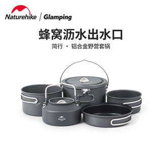 Naturehike挪客户外铝合金野营套锅便携户外露营厨具锅具套装野炊餐具