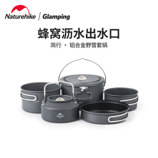 Naturehike挪客户外铝合金野营套锅便携户外露营厨具锅具套装野炊餐具
