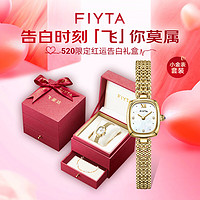 飞亚达（FIYTA）倾城系列 “小金表”女士石英手表腕表  520礼盒