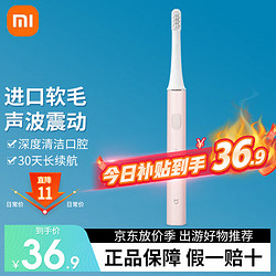 Xiaomi 小米 电动牙刷成本 清洁 小米电动牙刷 学生 男女同款 情侣款 30天长续航/标准、轻柔模式/T100粉色