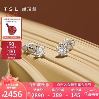 TSL 谢瑞麟 母亲节礼物 18K金钻石耳钉告白之选系列白金耳环耳饰女63264 定价类(2颗钻石，共约8分)