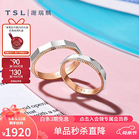 TSL 谢瑞麟 18K金情侣对戒CNC工艺铂金钻石戒指求婚礼物男女款BD069-070 男戒-16号（无钻石）