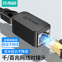 DOREWIN 达而稳 网线对接头转接口延长器连接网络RJ45千兆水晶头直通头转换