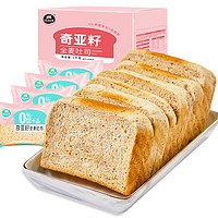 凯利来 奇亚籽全麦吐司1kg面包0添加蔗糖代餐饱腹粗粮面包点零食