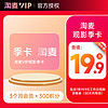SOHU 搜狐 淘票票 19.9元工作日观影兑换券+淘麦VIP会员90天季卡