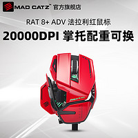 MADCATZ MAD CATZ 美加狮 RAT8+ADV 有线鼠标 20000DPI RGB 红色+鼠标垫 800