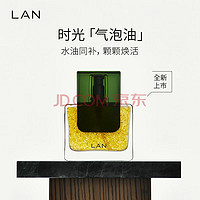 LAN 蘭 兰时光精华油 15ml+赠气泡油3ml