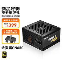 Enermax 安耐美 额定650W台式电脑电源 金竞蝠GN650 黑色（金牌认证/日系主电容/五年保固/加长扁线）