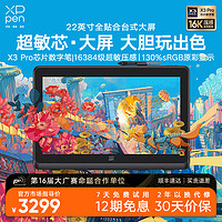 xppen 数位屏Artist 22PLUS 16K超敏压感手绘屏电脑绘画屏
