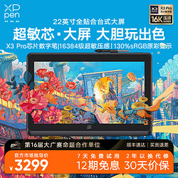 xppen 数位屏Artist 22PLUS 16K超敏压感手绘屏电脑绘画屏