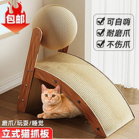 憨憨乐园 猫抓板猫抓球 宠物猫抓板立式剑麻磨爪器 猫磨爪板自嗨解闷猫玩具 R字形抓板款 中号