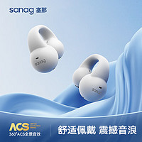 SANAG 塞那 无线蓝牙耳机骨传导概念不入耳舒适运动耳机跑步夹耳耳夹开放式通话降噪