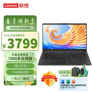 ThinkPad 思考本 联想笔记本电脑昭阳X5八核R7 16G 512G IPS屏 office 15.6英寸带小键盘