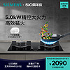 SIEMENS 西门子 嵌入式燃气灶具5.0大火力厨房家用双灶易清洁天然气JF23