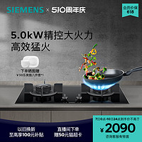 SIEMENS 西门子 嵌入式燃气灶具5.0大火力厨房家用双灶易清洁天然气JF23