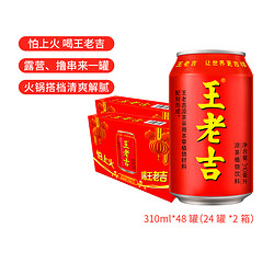 王老吉凉茶植物饮料熬夜祛火310ml*24罐*2箱整箱装清爽解腻解辣