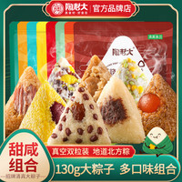 陶老大 粽子清真食品豆沙八宝蜜枣牛肉蛋黄甜素粽黄米粽端午节礼品