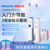 PHILIPS 飞利浦 声波电动牙刷HX3226/3216充电式成人男女情侣款软毛学生党