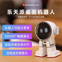 乐天派AI智能机器人500万像素桌面机器人支持全中文GPT语音助手小机器人 白色