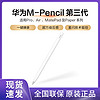 Huawei/华为M-Pencil3第三代2023手写笔触控笔CD54S星闪万级压感【15天内】