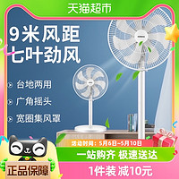 88VIP：KONKA 康佳 电风扇家用电扇静办公室宿舍强力台式大风力摇头音强力落地扇