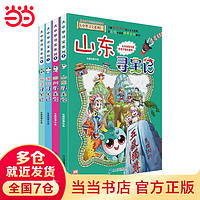 《大中华寻宝记》（5-8册）