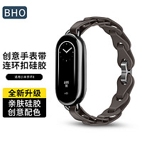 BHO 适用小米手环8智能运动手环腕带硅胶创意连环扣表带小米手环8配件
