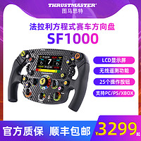 图马思特 法拉利SF1000方程式盘面PC电脑赛车模拟器游戏方向盘图马斯特F1模拟驾驶PS4/5 XBOX支架
