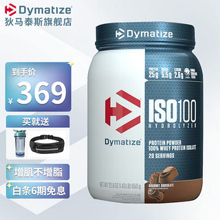Dymatize 狄马泰斯 ISO-100水解分离乳清蛋白粉whey增肌运动健身塑形 1.4磅-巧克力味