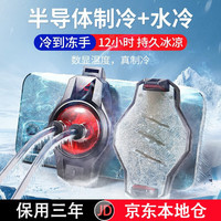 宝茹【半导体制冷+水冷式】手机散热器水冷背夹冰冻冰封壳降温吃鸡冷却苹果12华为小米11游戏风扇 【半导体制冷+水冷式】数显温度