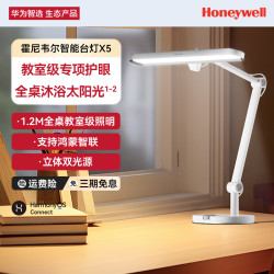 8元】华为智选普通台灯_华为智选 霍尼韦尔高端智能台灯x5护眼阅读