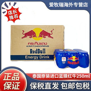 RedBull 红牛 缅甸进口泰国红牛维生素运动功能饮料蓝膜250ml*24罐整箱