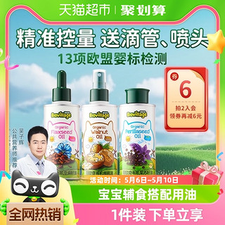 BioJunior 碧欧奇 有机亚麻籽油100ml