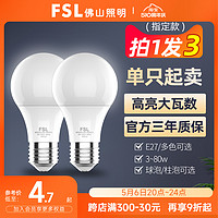 FSL 佛山照明 led灯e27螺口灯泡三色超亮节能护眼暖白光家用官方旗舰店