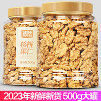 两千份 核桃仁2023年新货500g原味烘焙坚果孕妇生熟薄皮核桃仁肉