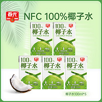 CHUNGUANG 春光 100%椰子水100ml*5瓶 NFC椰青果汁 春光食品 饮料